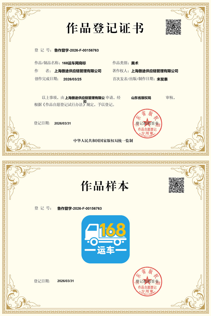 168运车网商标版权.jpg