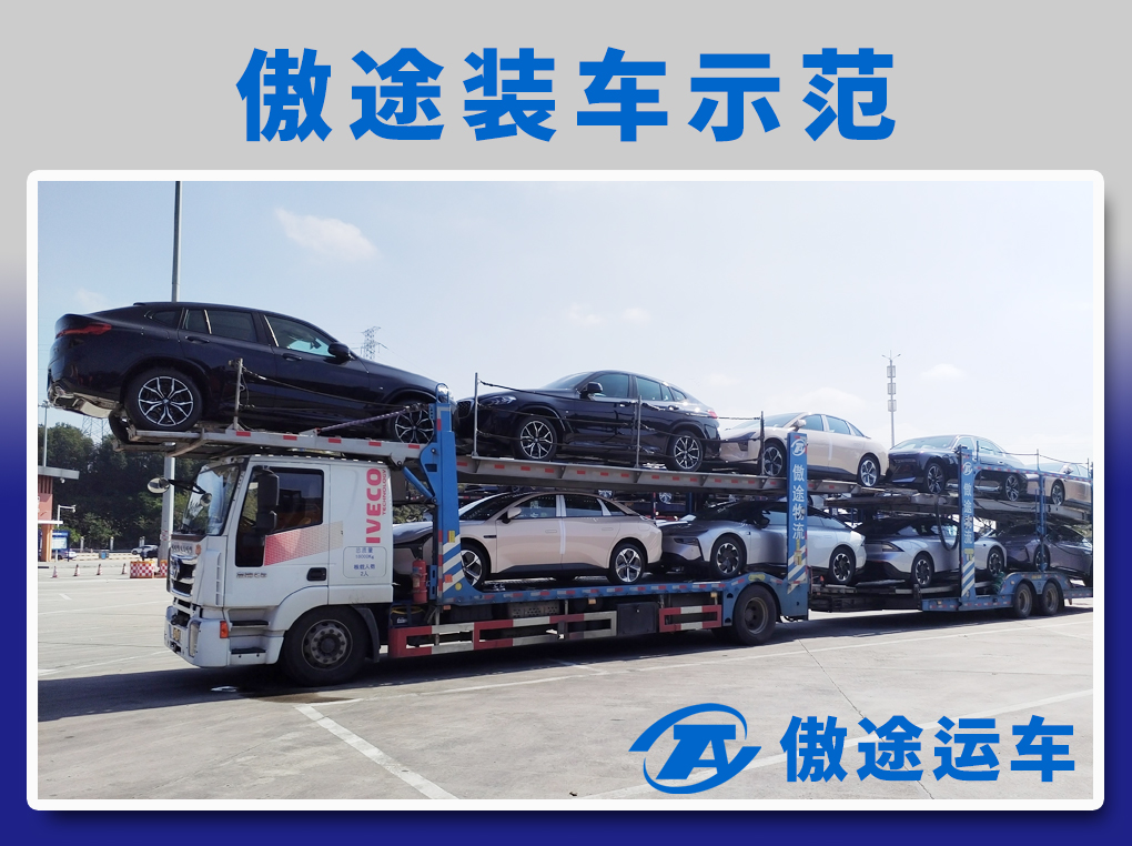 傲途运车-装车示范5-58.jpg