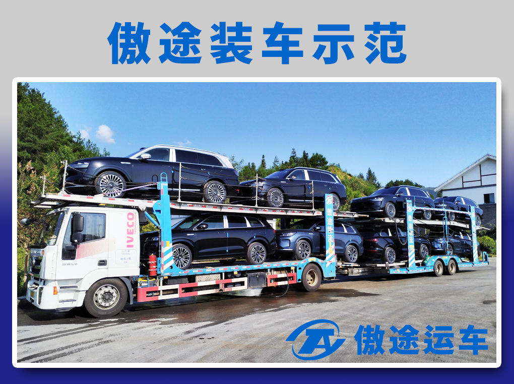 傲途运车-装车示范3-58.jpg