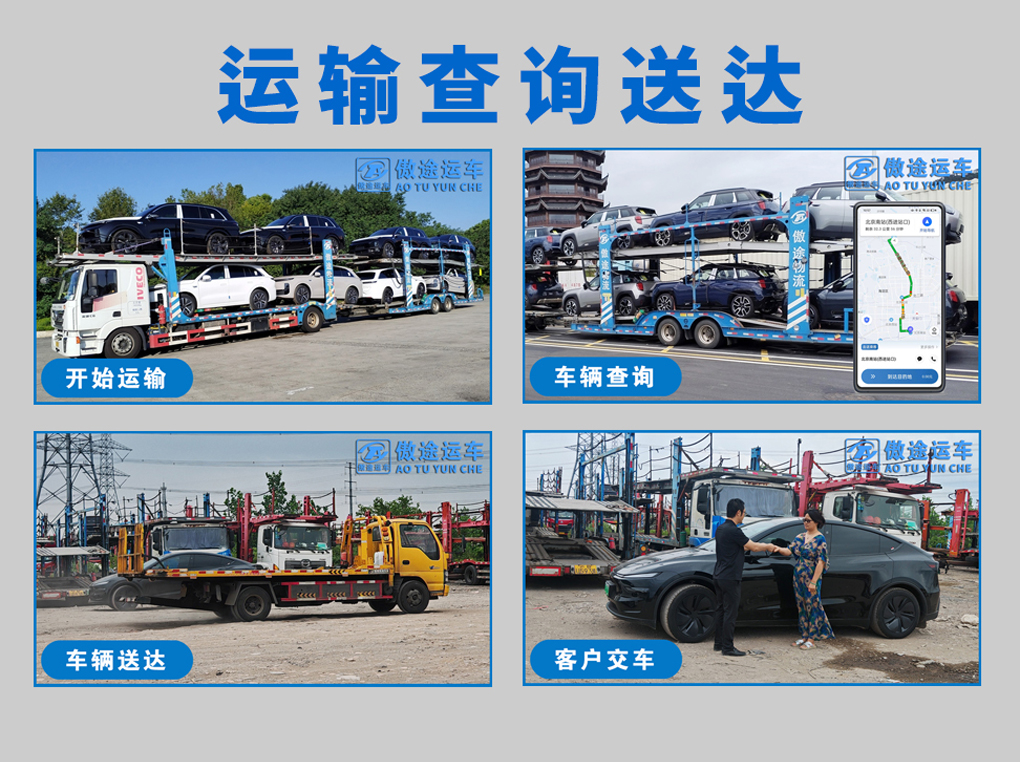 傲途运车-运输查询交车-58.jpg