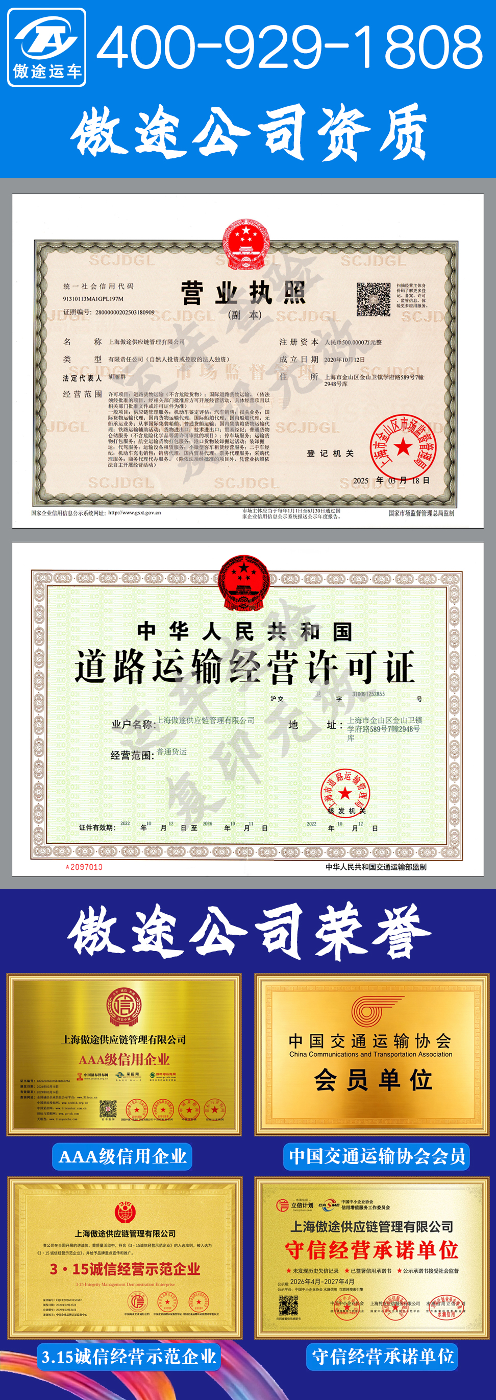 傲途运车-公司资质.jpg