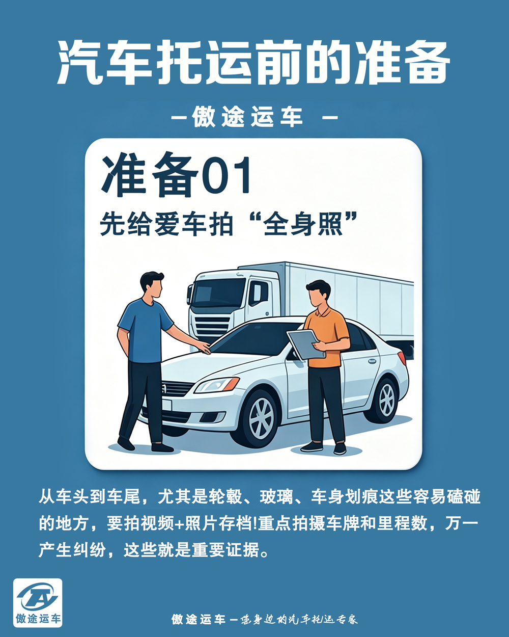 运车准备01.jpg