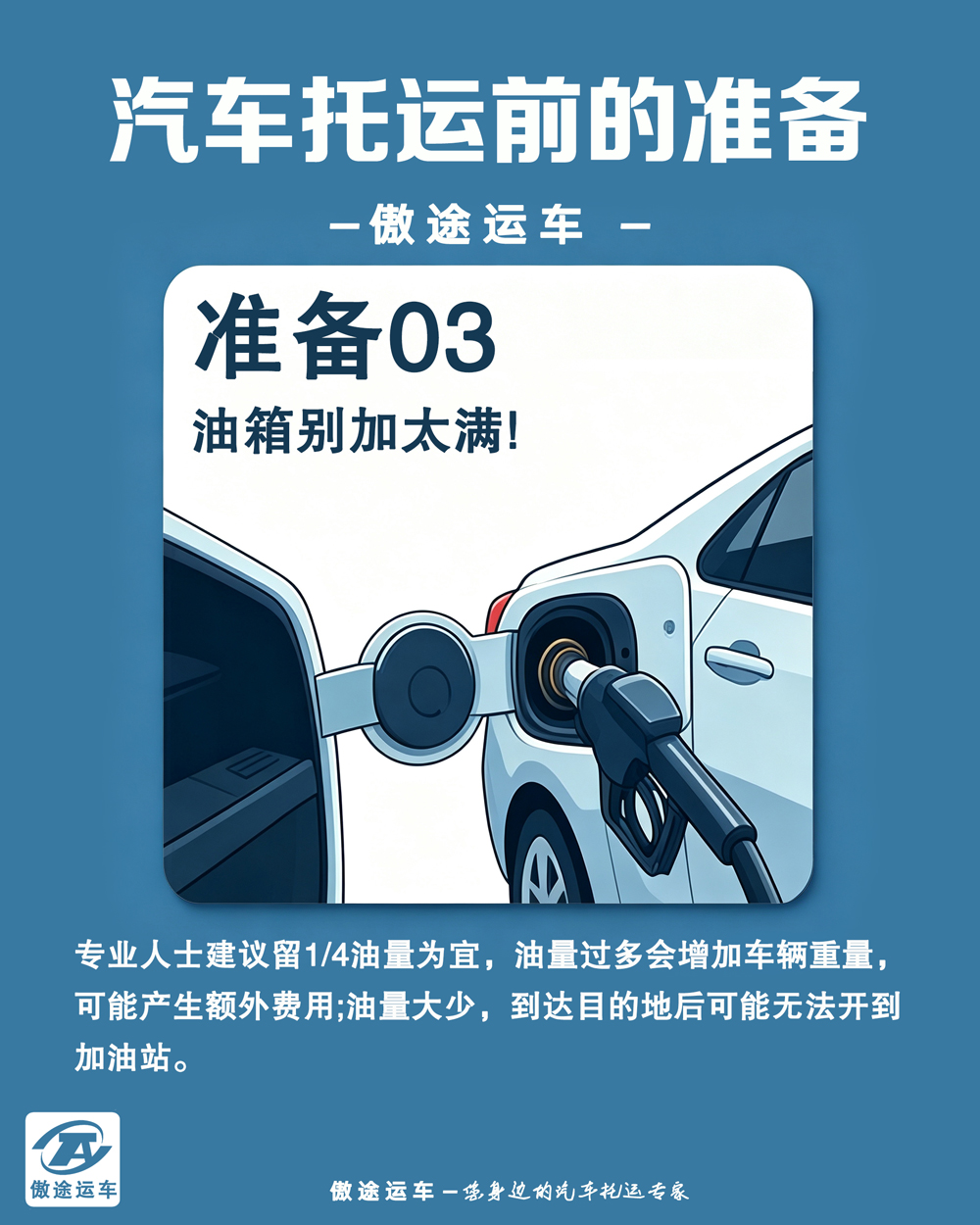 运车准备03.jpg