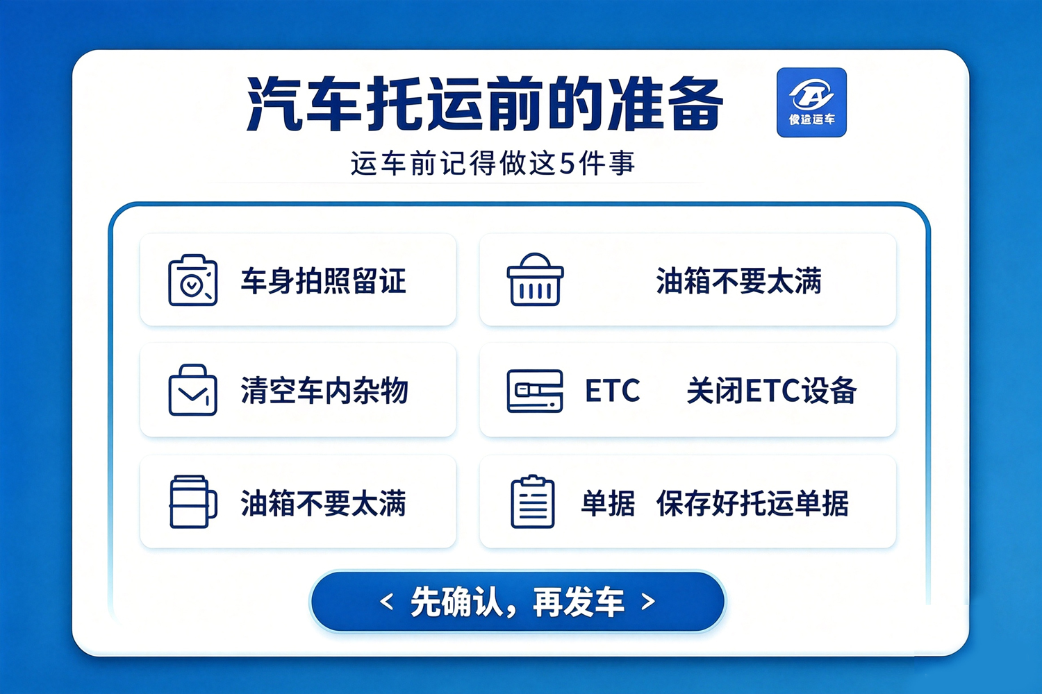 运车准备封面.jpg