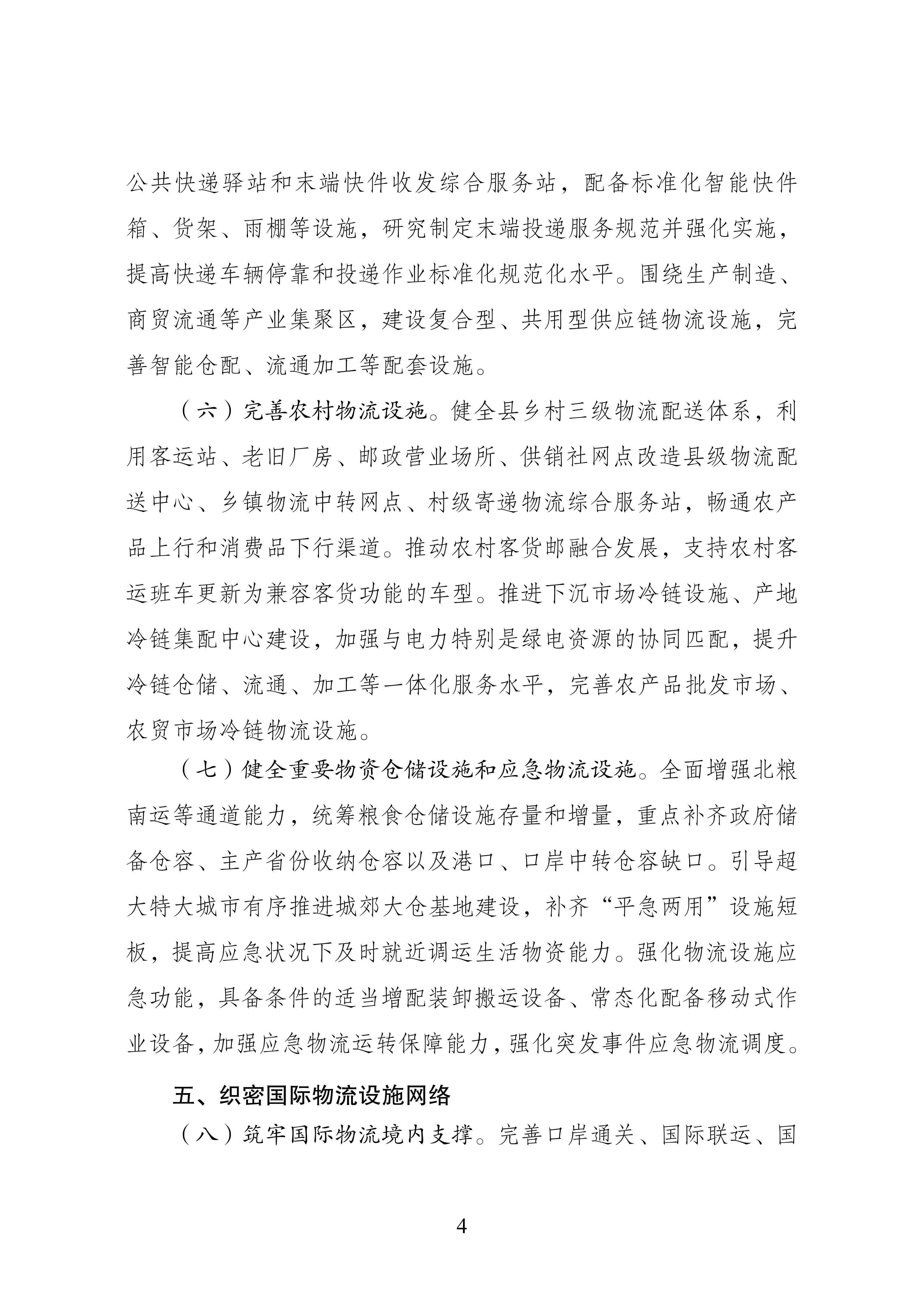 物流网建设实施方案_04.jpg