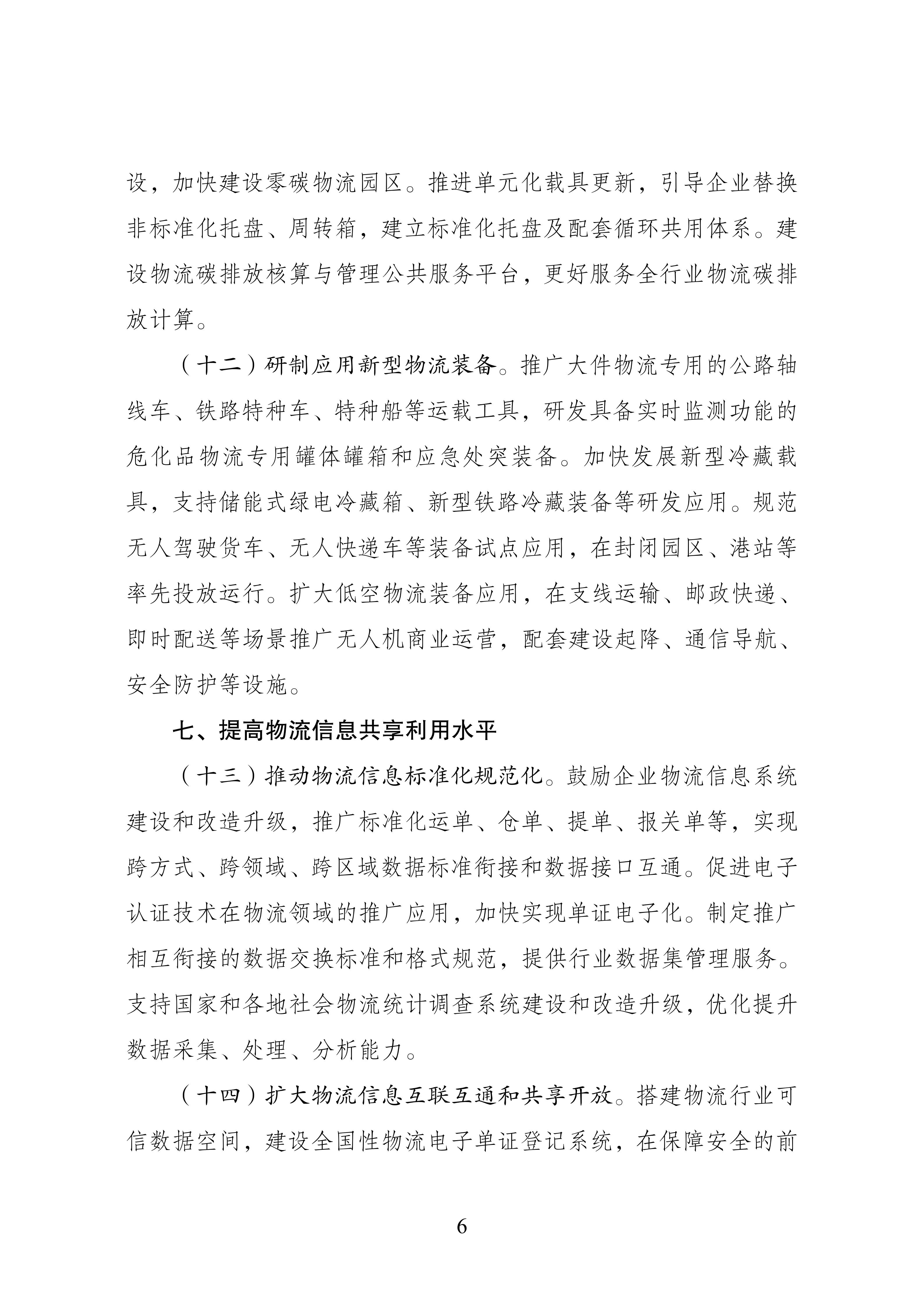 物流网建设实施方案_06.jpg