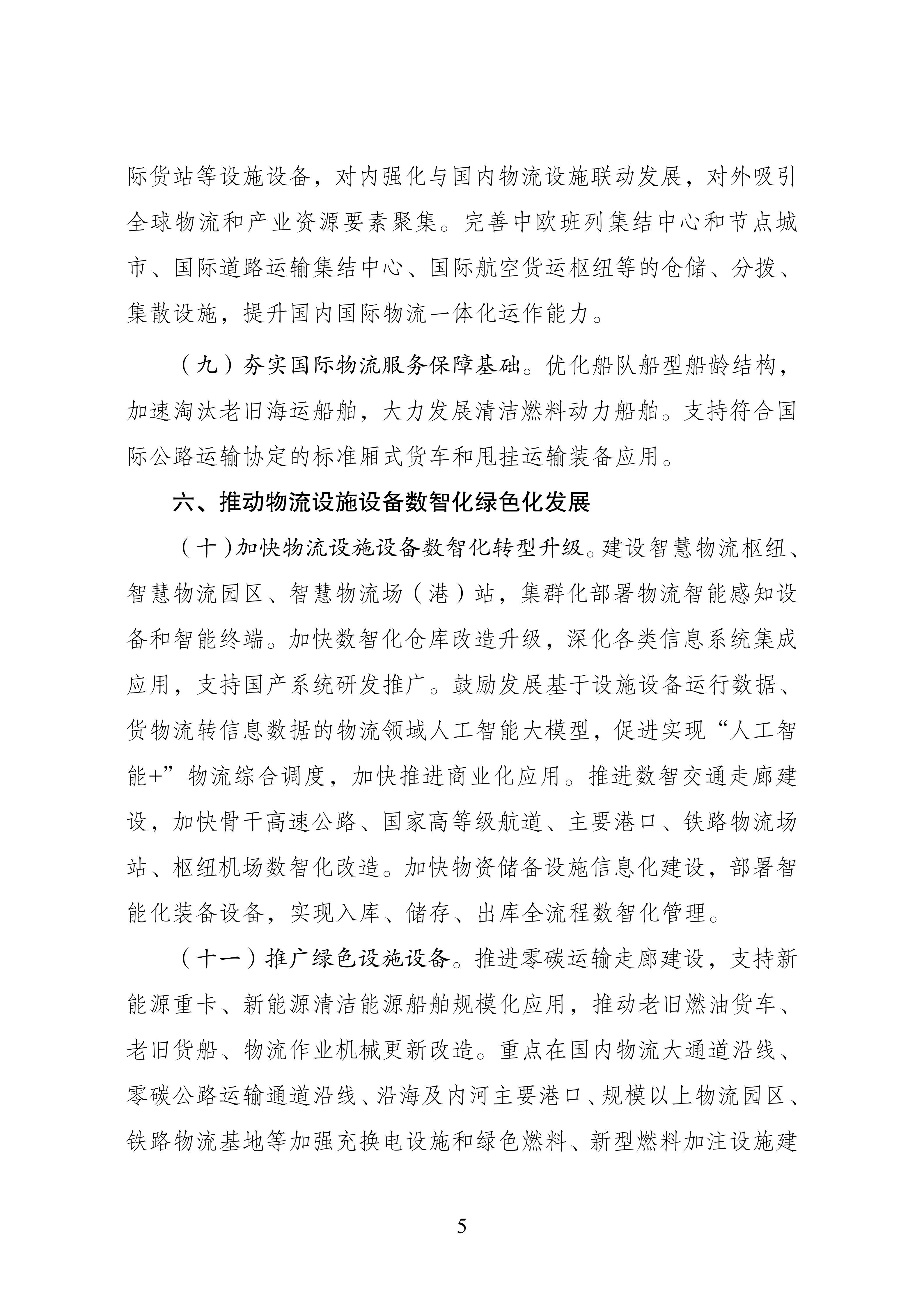 物流网建设实施方案_05.jpg