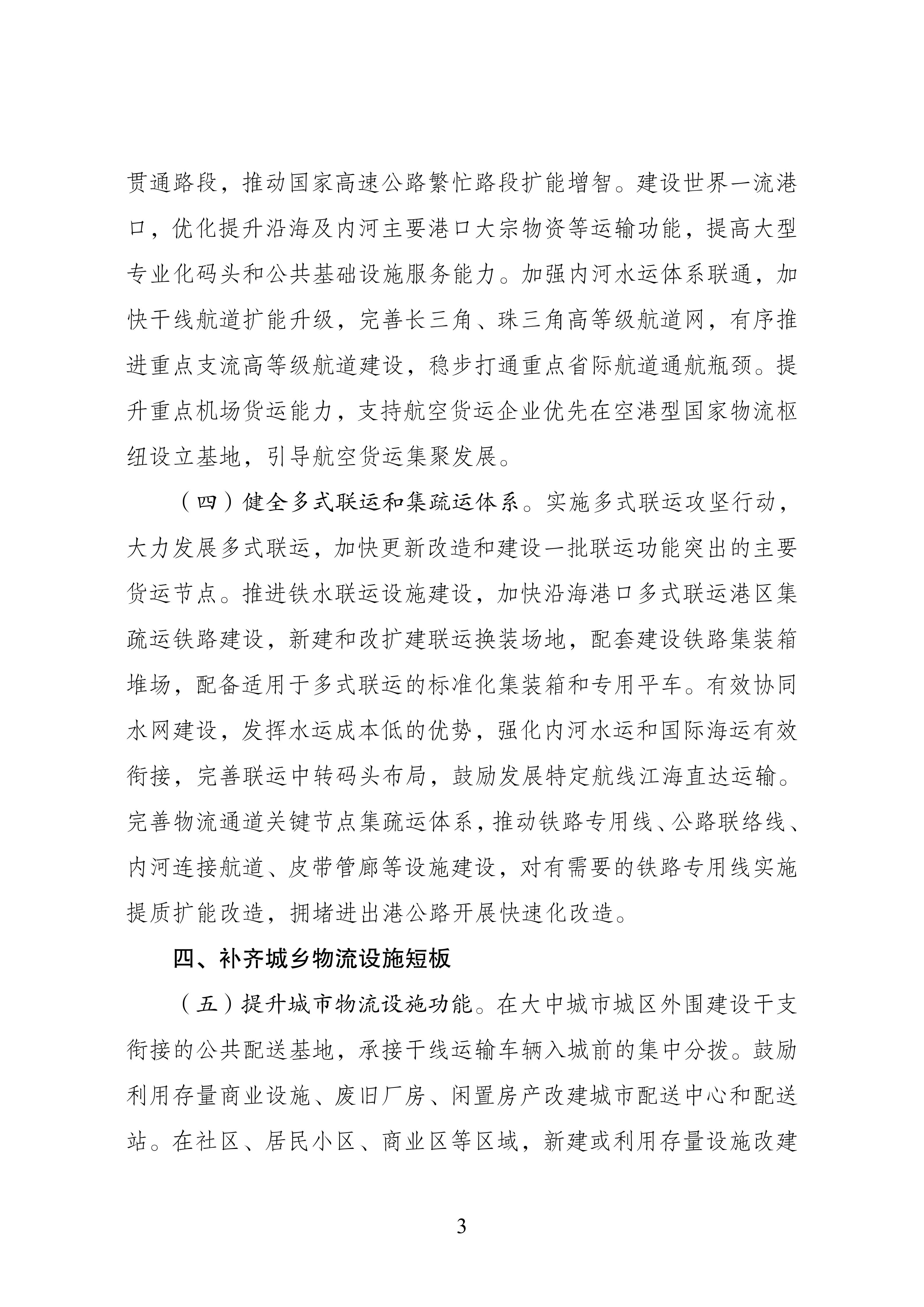 物流网建设实施方案_03.jpg