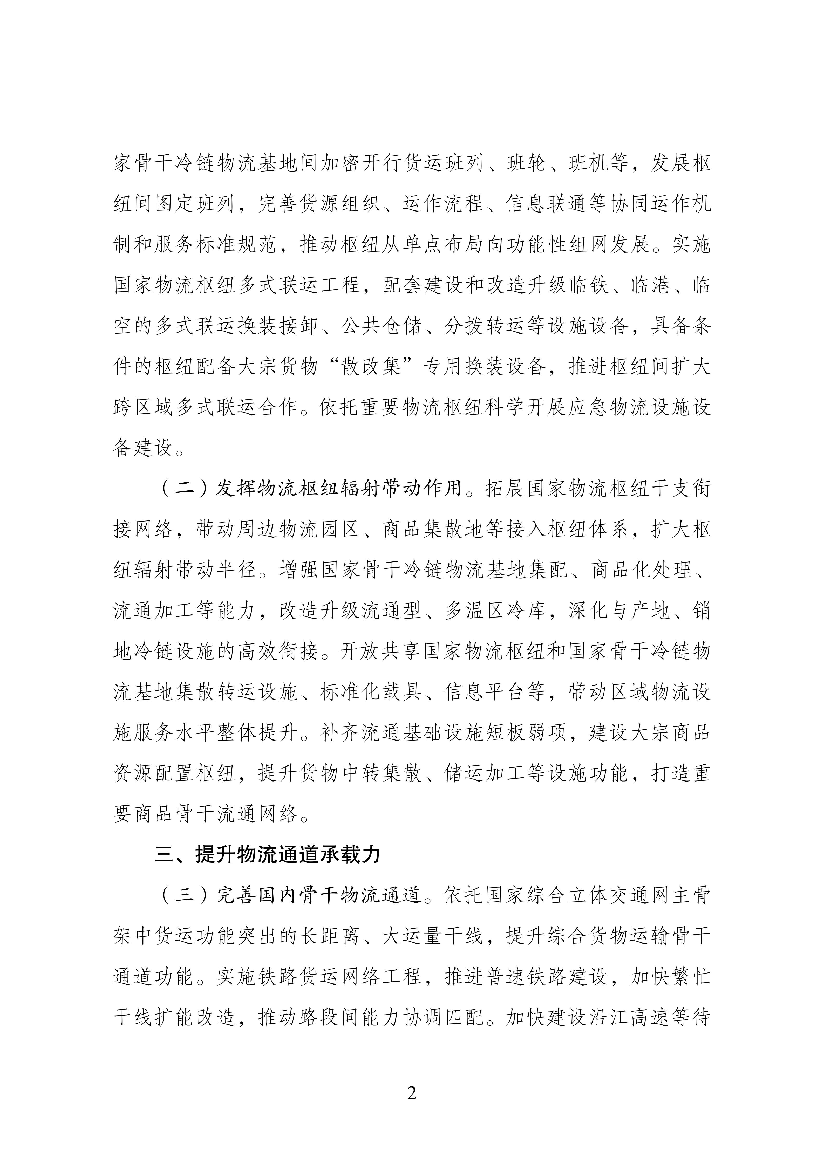 物流网建设实施方案_02.jpg