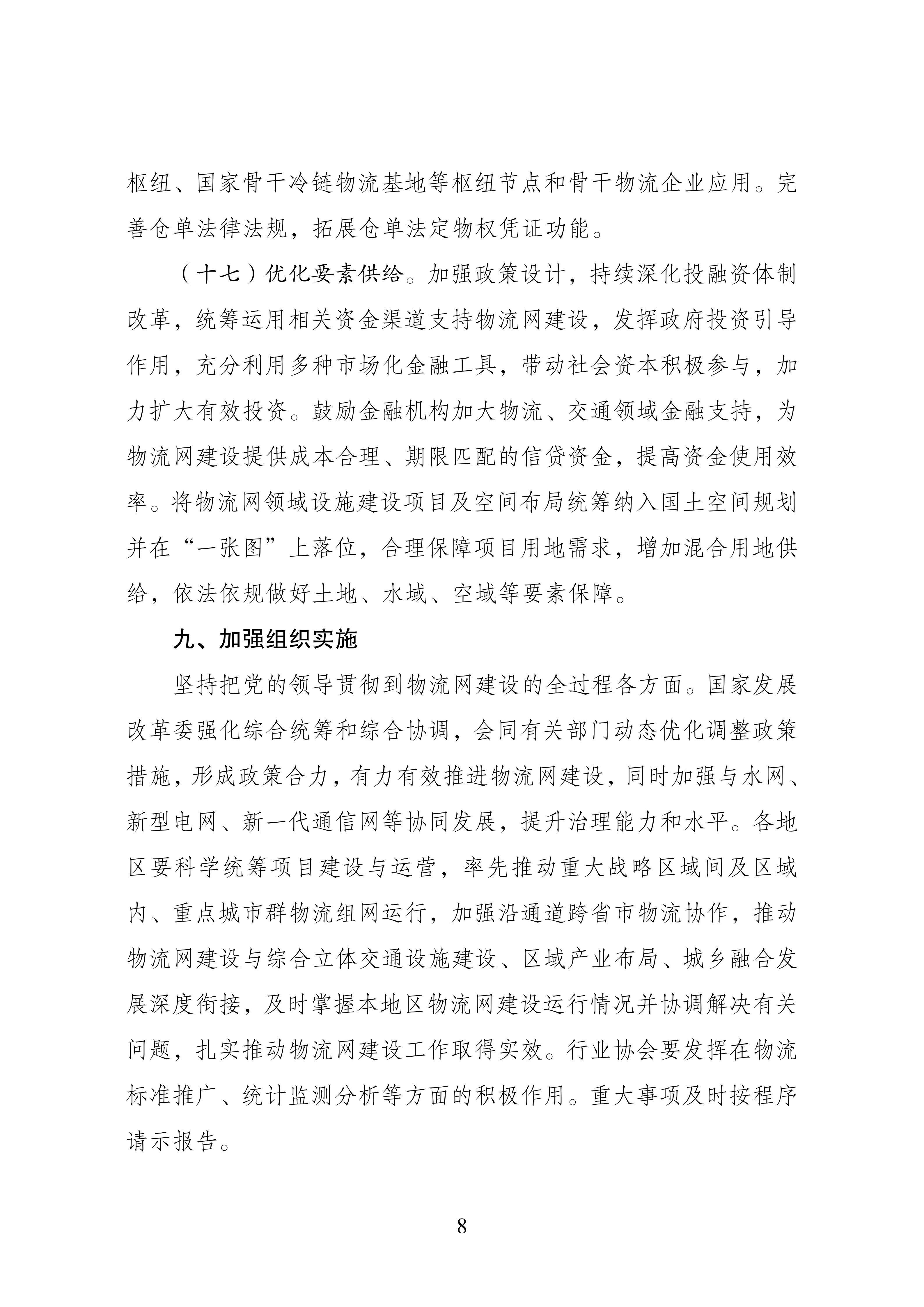 物流网建设实施方案_08.jpg