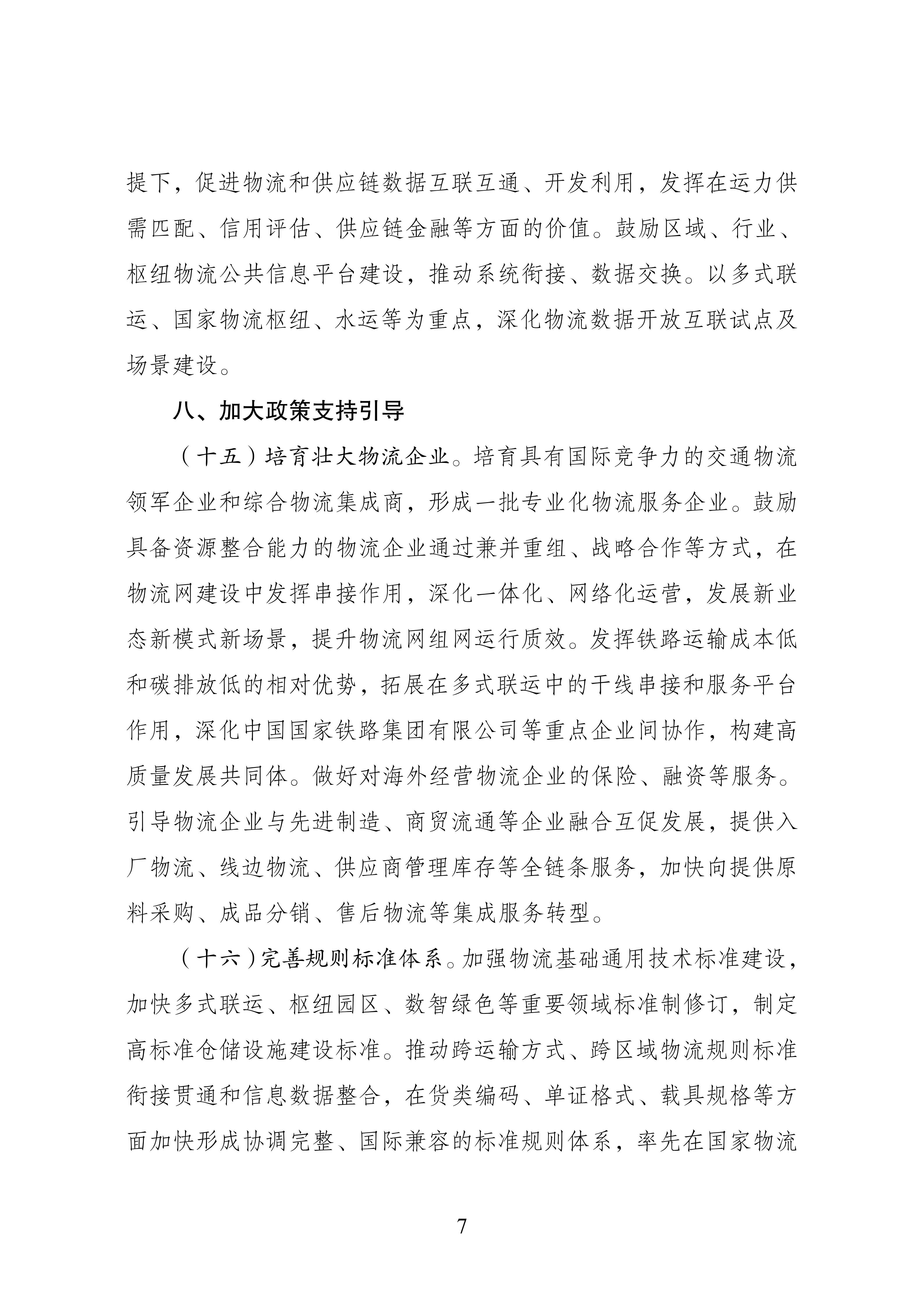 物流网建设实施方案_07.jpg
